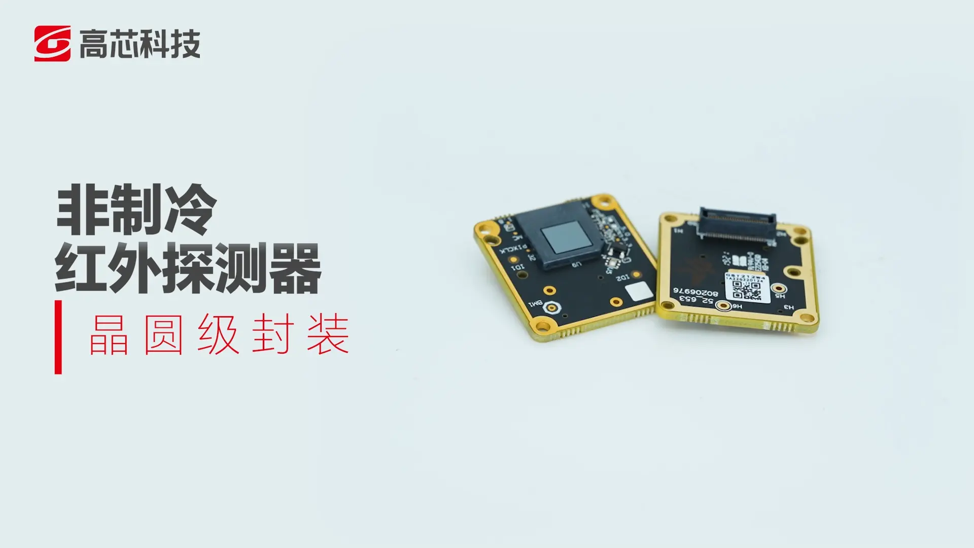 pg电子官方网站红外探测器视频合辑.jpg
