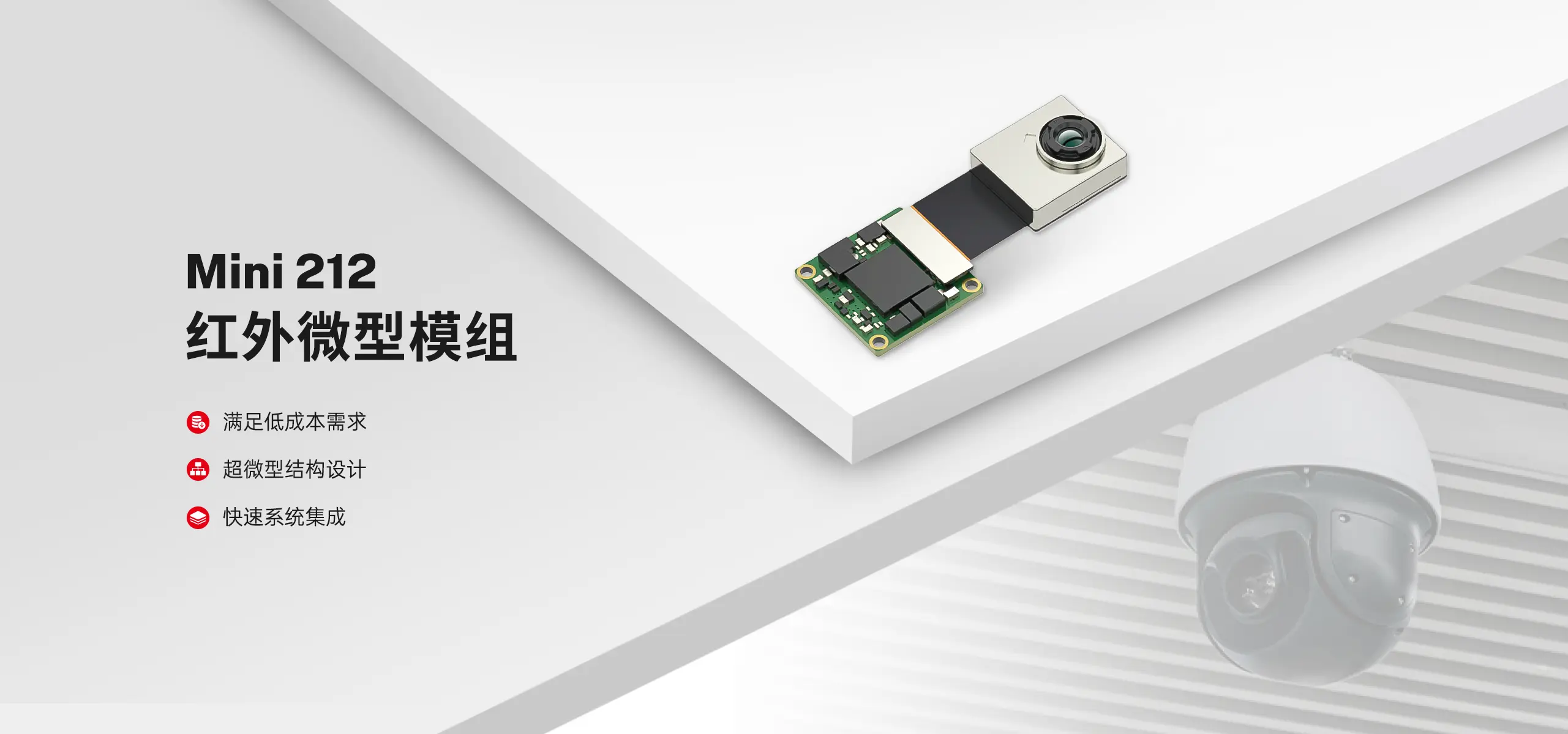 pg电子官方网站Mini212超微型红外模组